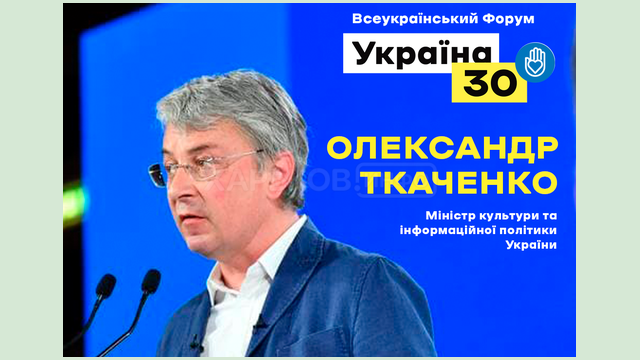 Александр Ткаченко рассказал о реализации Стратегии популяризации украинского языка