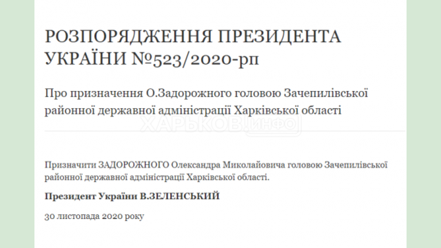 Александр Задорожный возглавил Зачепиловскую РГА