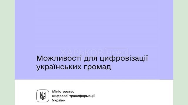 Більше нових проєктів та інновацій: акселераційна програма цифровізації громад від Мінцифри, Програми «U-LEAD з Європою» та SocialBoost Більше нових проєктів та інновацій: акселераційна програма цифровізації громад від Мінцифри, Програми «U-LEAD з Європою» та SocialBoost