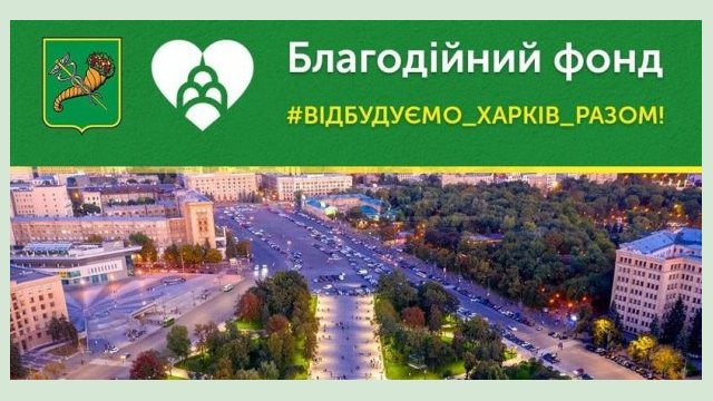 Больше двух тысяч волонтеров записались на работы по восстановлению Харькова Больше двух тысяч волонтеров записались на работы по восстановлению Харькова