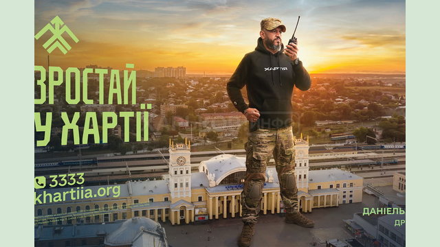 Бригада «Хартія» запрошує долучатися до своїх лав Бригада «Хартія» запрошує долучатися до своїх лав