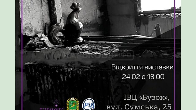 «Бузок» запрошує на фотовиставку до річниці повномасштабного вторгнення рф в Україну «Бузок» запрошує на фотовиставку до річниці повномасштабного вторгнення рф в Україну