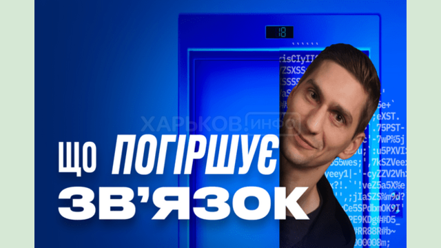 Чому мобільний зв’язок зникає в сусідній кімнаті? Дізнавайтесь у новому випуску «Що по зв’язку?»