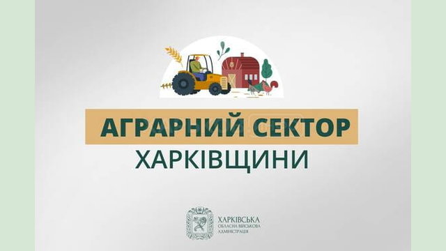 «Цьогоріч аграрії Харківщини зібрали понад 2,2 мільйона тонн врожаю», - Олег Синєгубов