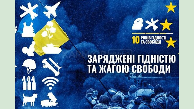 День Гідності та Свободи 2023: заряджені гідністю та жагою свободи День Гідності та Свободи 2023: заряджені гідністю та жагою свободи
