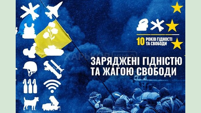 День Гідності та Свободи 2023: заряджені гідністю та жагою свободи