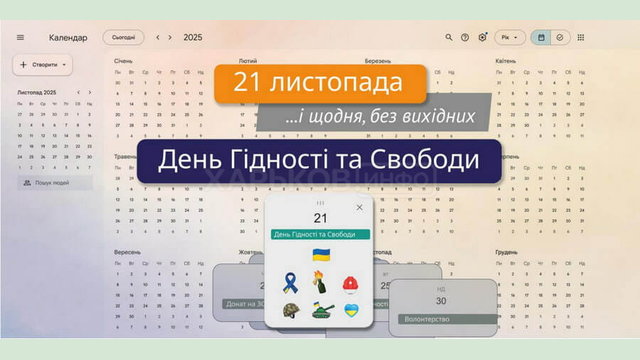 «День Гідності та Свободи – щодня, без вихідних»