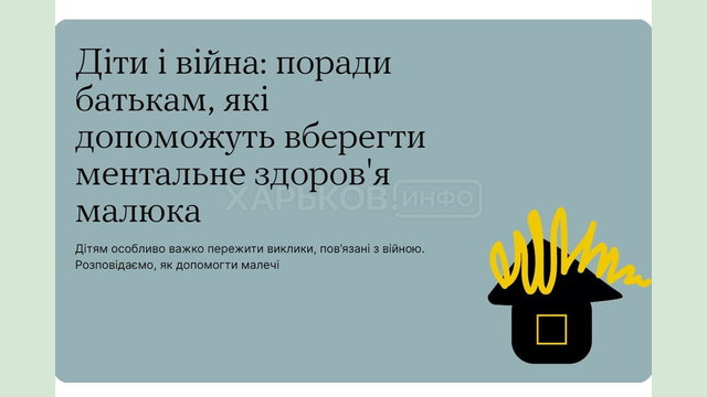 Діти війни: поради батькам, які допоможуть вберегти ментальне здоров'я малюка