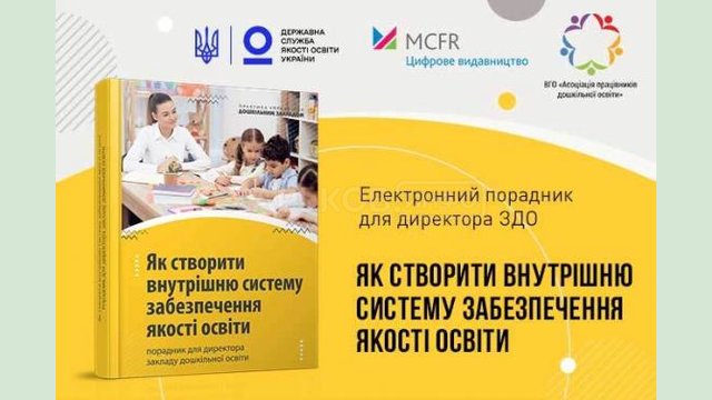 Для директоров детсадов подготовили рекомендации по обеспечению качества образования в учреждениях Для директоров детсадов подготовили рекомендации по обеспечению качества образования в учреждениях