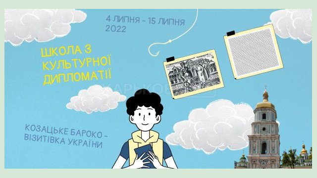 Для школьников проведут бесплатные занятия по культурной дипломатии Для школьников проведут бесплатные занятия по культурной дипломатии