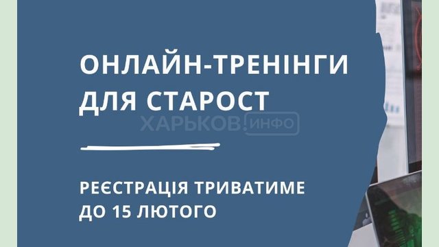 Для старост Харьковской области состоится тренинг Для старост Харьковской области состоится тренинг