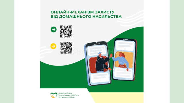 Для жінок, які страждають від домашнього насильства розроблено мобільний додаток Для жінок, які страждають від домашнього насильства розроблено мобільний додаток