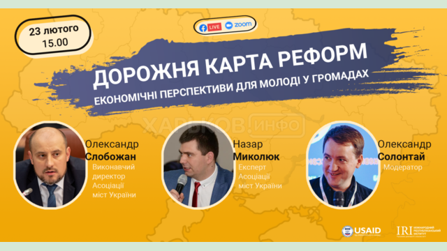 Дорожная карта реформ: экономические перспективы для молодежи в громадах