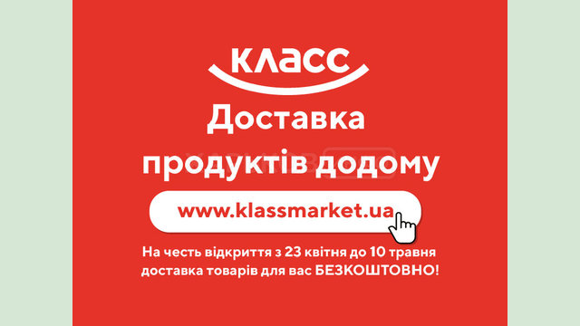 Доставка продуктов на дом от супермаркета КЛАСС Доставка продуктов на дом от супермаркета КЛАСС