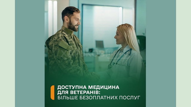 Доступна медицина для ветеранів: більше безоплатних послуг