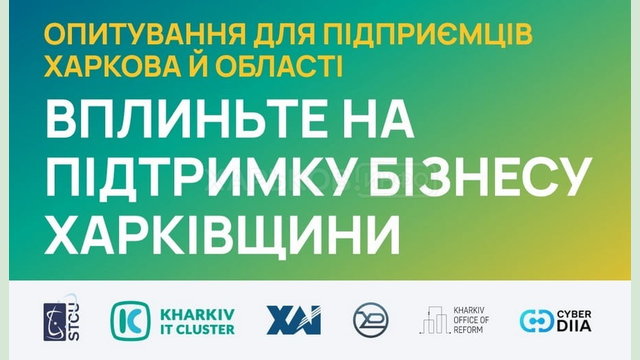 Eastern Ukraine EDIH проводить опитування про реальні потреби підприємців Харківської області