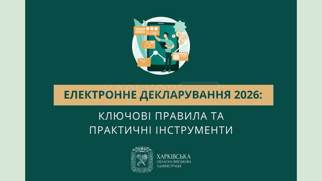 Електронне декларування 2026: ключові правила та практичні інструменти