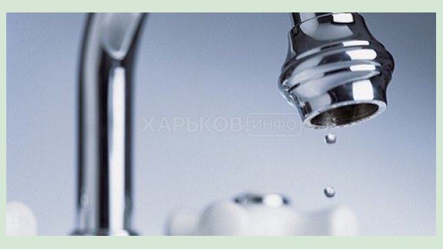 В трех районах Харькова сутки не будет воды В трех районах Харькова сутки не будет воды