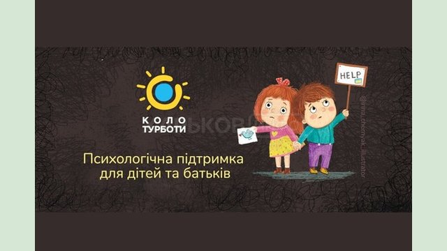 Фахівців із психологічної допомоги дітям запрошують на навчання