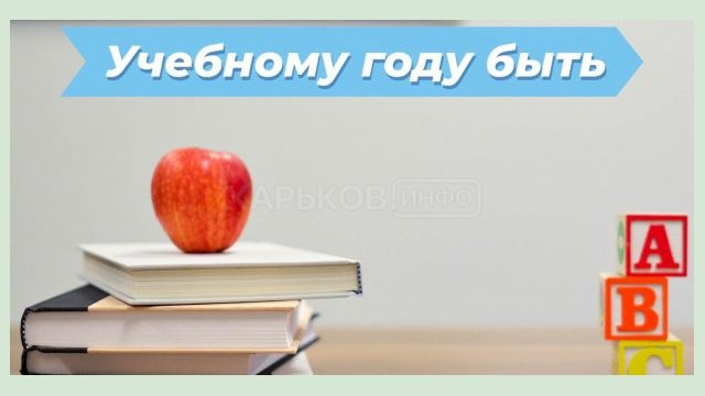 Геннадий Кернес: Харьков готовится ко встрече детей в школах в обычном формате Геннадий Кернес: Харьков готовится ко встрече детей в школах в обычном формате