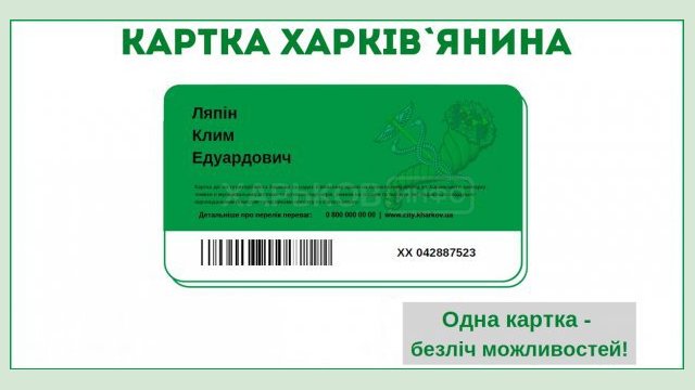 Городская власть и бизнес обсудят расширение возможностей «Карточки харьковчанина» Городская власть и бизнес обсудят расширение возможностей «Карточки харьковчанина»