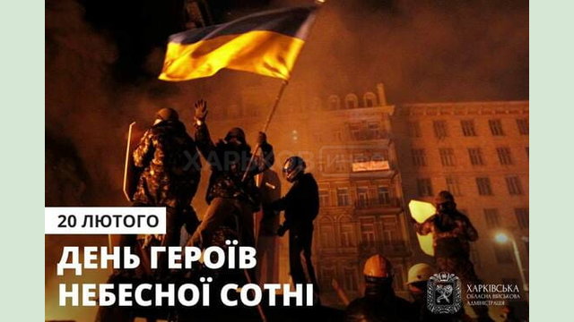 Харківщина вшановує пам’ять Героїв Небесної Сотні