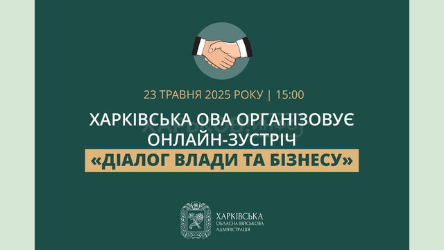 Харківська ОВА організовує онлайн-зустріч «Діалог влади та бізнесу» Харківська ОВА організовує онлайн-зустріч «Діалог влади та бізнесу»