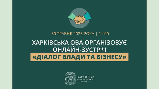 Харківська ОВА організовує онлайн-зустріч «Діалог влади та бізнесу» Харківська ОВА організовує онлайн-зустріч «Діалог влади та бізнесу»