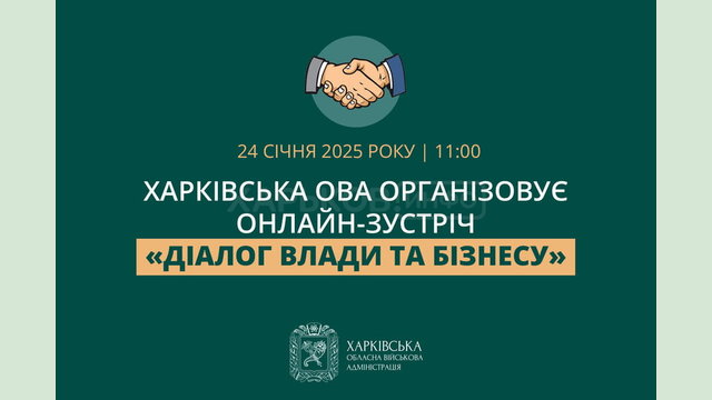 Харківська ОВА організовує онлайн-зустріч «Діалог влади та бізнесу» Харківська ОВА організовує онлайн-зустріч «Діалог влади та бізнесу»