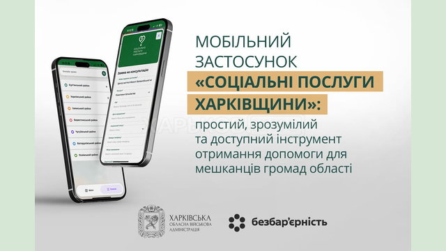 Харківська ОВА впроваджує безбар’єрні рішення у сфері соціального захисту Харківська ОВА впроваджує безбар’єрні рішення у сфері соціального захисту