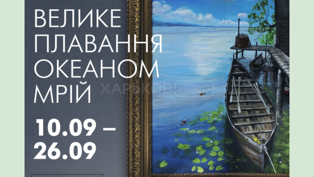 Харьковчан приглашают на выставку, посвященную путешествиям Харьковчан приглашают на выставку, посвященную путешествиям