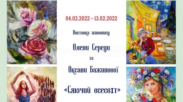 Харьковчан приглашают на выставку живописи Харьковчан приглашают на выставку живописи