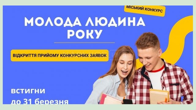 Харьковчан приглашают принять участие в конкурсе «Молодой человек года»