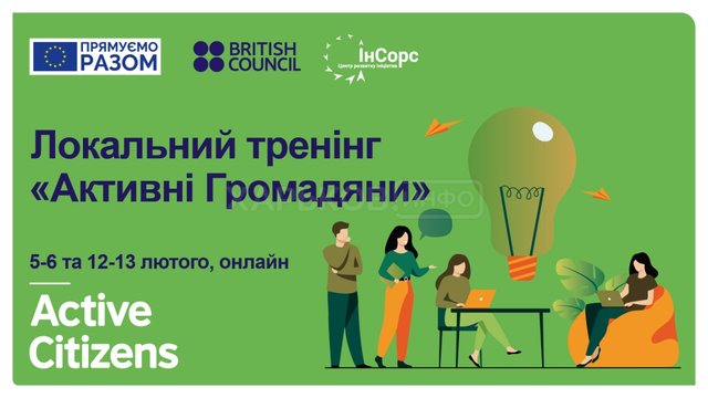 Харьковчан приглашают принять участие в тренинге «Активные Граждане»