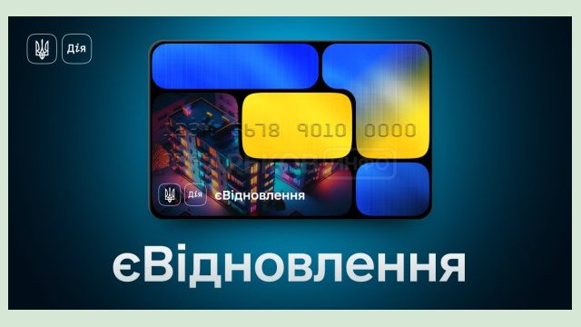 Харьковчан призывают подавать заявки в «єВідновлення» Харьковчан призывают подавать заявки в «єВідновлення»