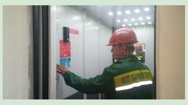 «Харьковгорлифт» отработал более 1,5 тысячи заявок горожан «Харьковгорлифт» отработал более 1,5 тысячи заявок горожан
