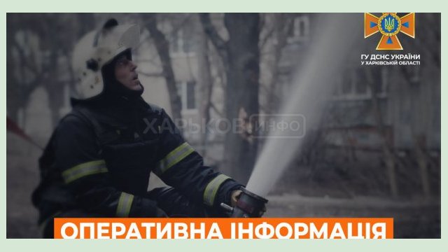 Харьковские спасатели потушили 13 пожаров и обезвредили 38 боеприпасов