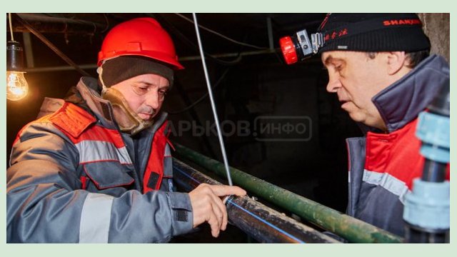 «Харьковводоканал» отремонтирует внутридомовые сети в 300 домах «Харьковводоканал» отремонтирует внутридомовые сети в 300 домах