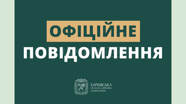 ХОВА: Тендер щодо інформаційних послуг на 2 млн сьогодні скасовано