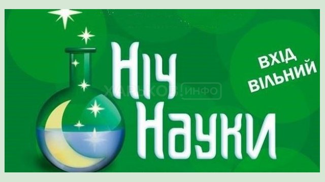 Игорь Терехов открыл «Ночь науки»