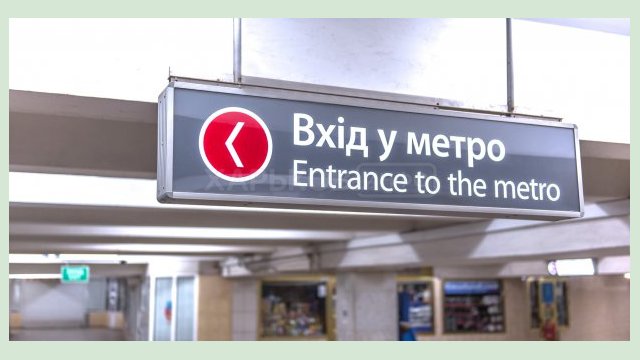 Игорь Терехов поручил навести порядок в переходах метро Игорь Терехов поручил навести порядок в переходах метро