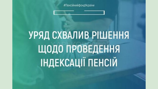 Индексация пенсий с 1 марта. Разъяснения ПФ