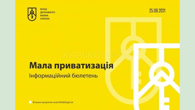 Информационный бюллетень по малой приватизации Информационный бюллетень по малой приватизации
