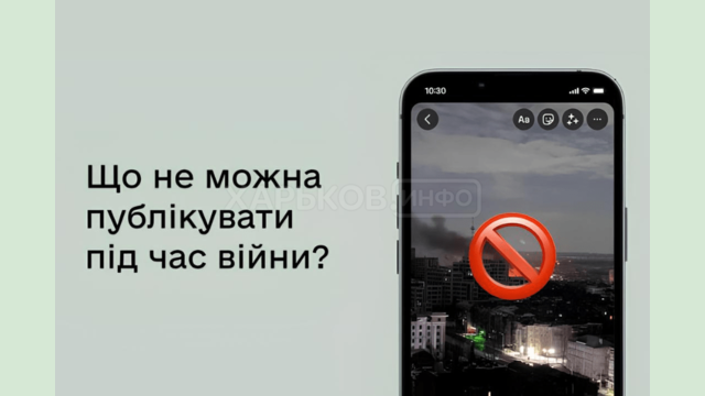 Інформаційна безпека під час війни: які дані заборонено публікувати та чому