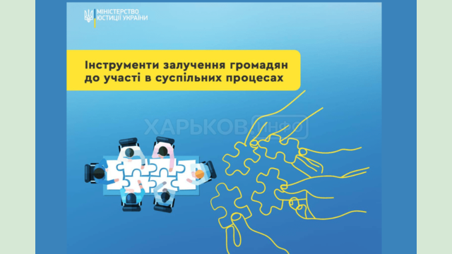 Інститути громадянського суспільства: роль, можливості та переваги для громади
