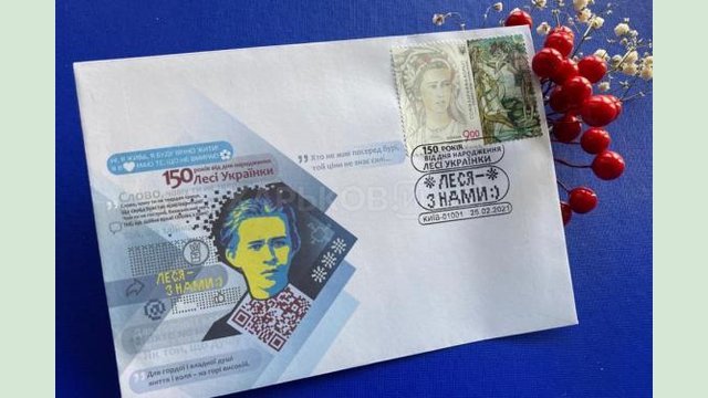 К 150-летию со дня рождения Леси Украинки «Укрпочта» выпустила эксклюзивный конверт и марку с ее изображением К 150-летию со дня рождения Леси Украинки «Укрпочта» выпустила эксклюзивный конверт и марку с ее изображением