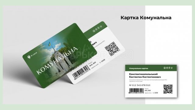 «Карточку харьковчанина» смогут получать не только жители города «Карточку харьковчанина» смогут получать не только жители города