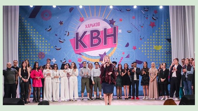 Команды КВН из нескольких городов разыграют в Харькове «Кубок любви» Команды КВН из нескольких городов разыграют в Харькове «Кубок любви»