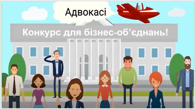 Конкурс для бизнес-объединений по адвокации приоритетов предпринимателей на местном уровне Конкурс для бизнес-объединений по адвокации приоритетов предпринимателей на местном уровне