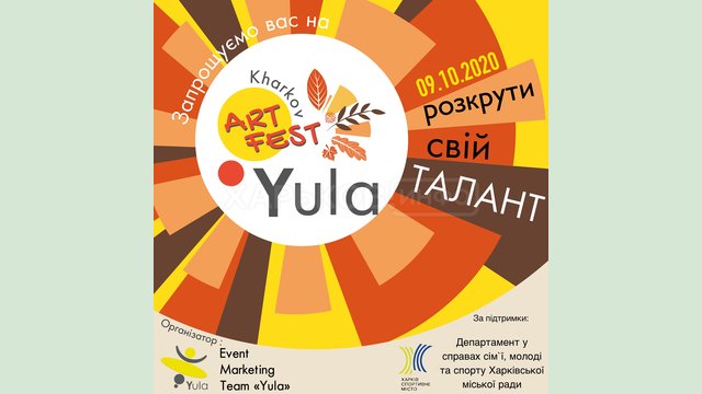 Конкурс талантов “Yula Art Fest”: приглашаем принять участие Конкурс талантов “Yula Art Fest”: приглашаем принять участие